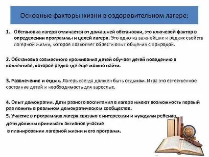Основная цель создания детского оздоровительного лагеря