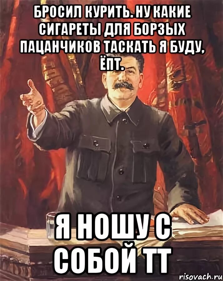 Мемы для ТТ. Сталин курит. Сталин мемы. Сталин курит сигарету. Трек не навоз курнул