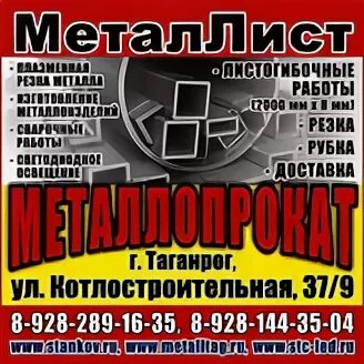 Металлобаза таганрог