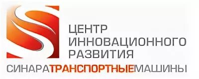 Сайте центра инноваций. Логотип научно исследовательский центр Синара транспортные машины. Логотип СТМ Синара. Синара транспортные машины логотип. Центр инновационного развития Екатеринбург.