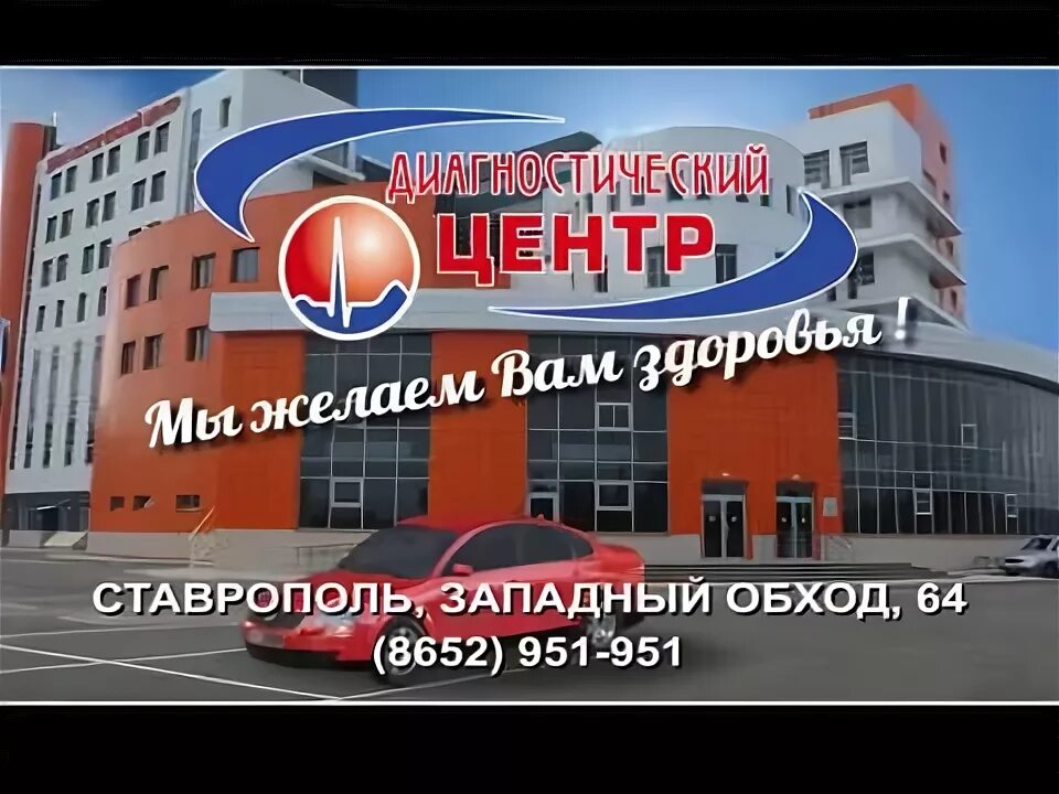 В Ставрополе открылся новый филиал краевого диагностического центра" в блоге "Ме
