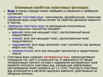 Пластовая вода