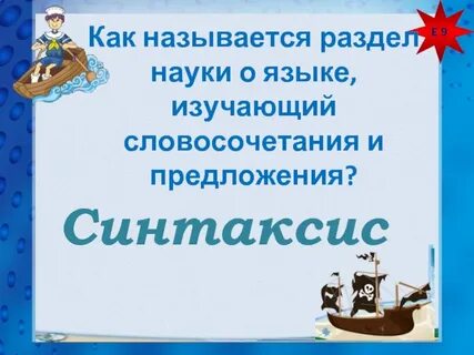Наука которая изучает предложения и словосочетания