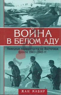 Немецкая книга про войну