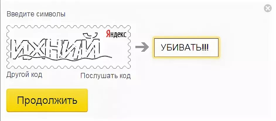 Как ввести символы с картинки при регистрации. Как вводить символы с картинки. Как вводить символы с картинки. Другой код прослушать. Введите символы с картинки.