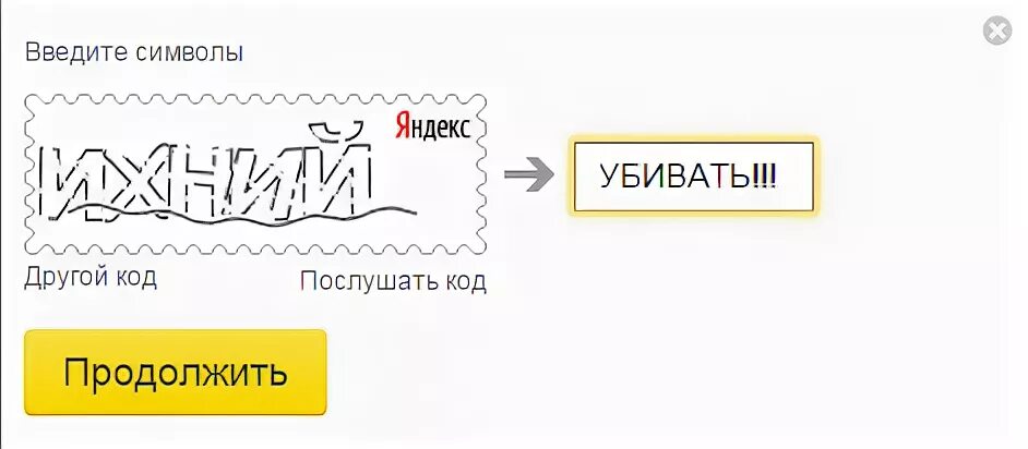 Символами введите код. Введите символы с картинки. Как вводить символы с картинки. Капча символами. Капча картинка.