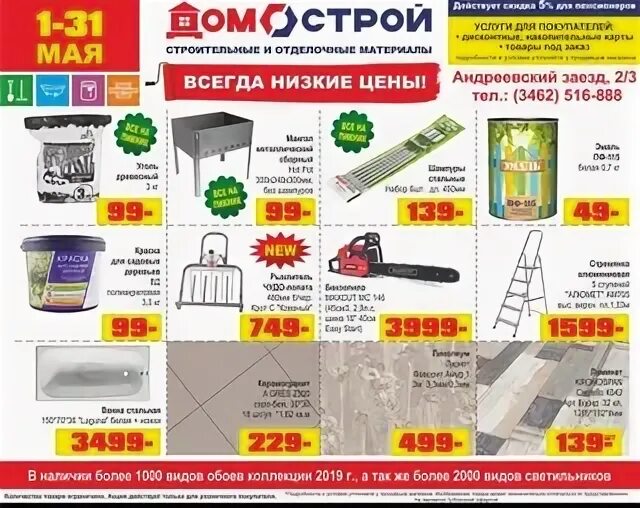 Домострой чусовой каталог товаров. Домострой магазин. сургут домострой магазин. домострой чусовой. домострой сургут каталог.