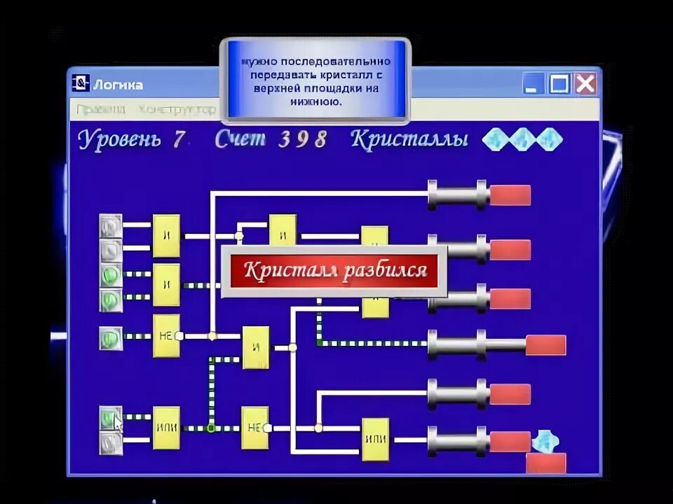 Игра логика Информатика. Программа тренажер логика. Тренажер логика 10 уровень. Игра логика Кристаллы.