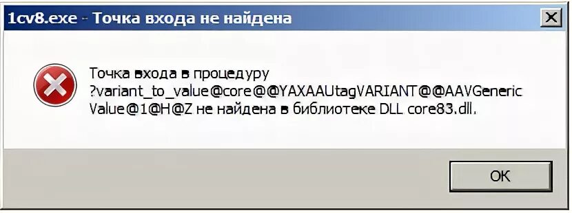 Точка не найдена в библиотеке dll. Точка не найдена в библиотеке. Точка входа в процедуру не найдена в библиотеке dll Windows 7. Точка входа в процедуру евен. Dll библиотеки 1c.