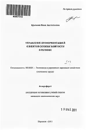 Профориентация диссертации