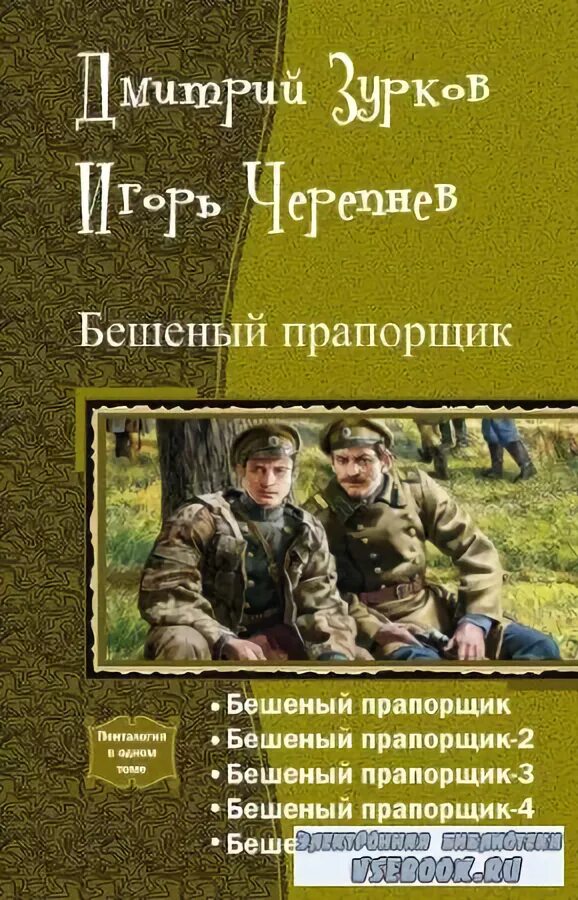 рассказы автора прапорщика. анекдот про прапорщика и генерала. рассказы автора прапорщика. рассказы автора прапорщика. пенталогия в одном томе.