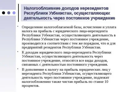Нерезиденты юл