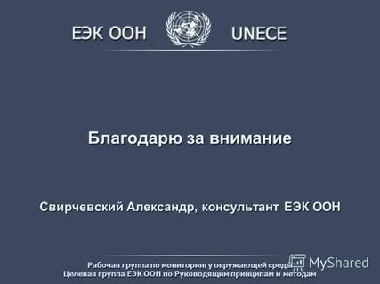 Правила еэк оон