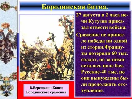 Презентация по истории битва
