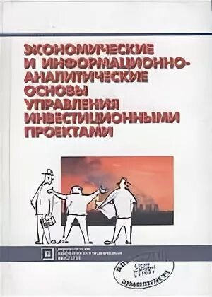 Основы управления экономическими ресурсами