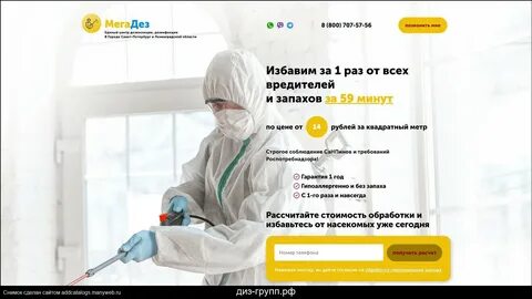 Дезинсекция прайс