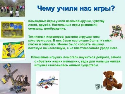 Чему учат игры