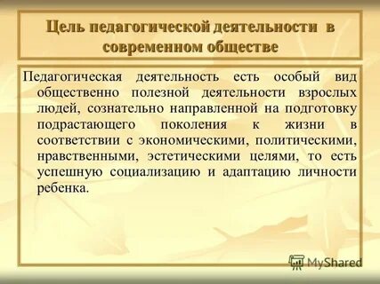 В жизни в соответствии с