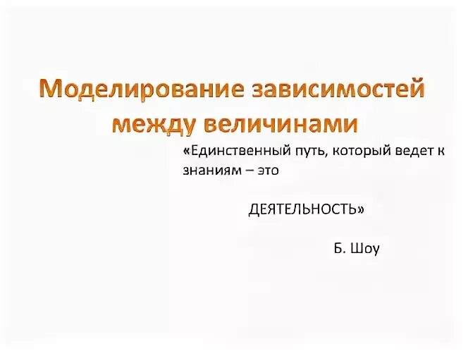 Моделирование зависимости