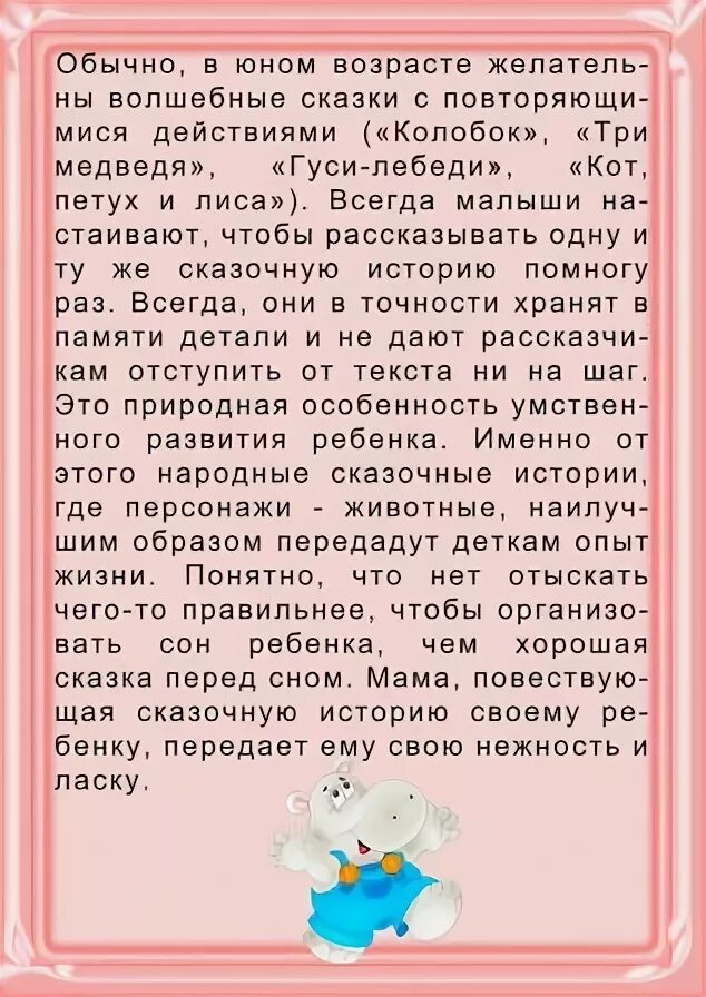 книга сказки малышам. консультация сказка в жизни вашего ребенка. консультация для родителей сказка в жизни ребенка. роль сказки в жизни ребенка. книжка про своего ребенка.