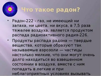 Количество радиоактивного радона уменьшилось в 8 раз