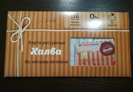 Как оформить халву