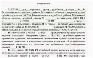 Возражение на судебный приказ мирового судьи образец