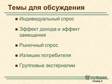 Спрос реферат