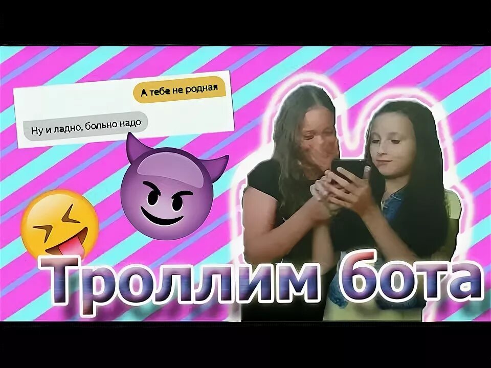 Так ты что бот. Так ты что бот