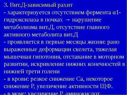 Рахит отсутствие какого витамина
