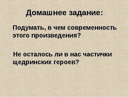 Чем отличается щедринский смех направленных