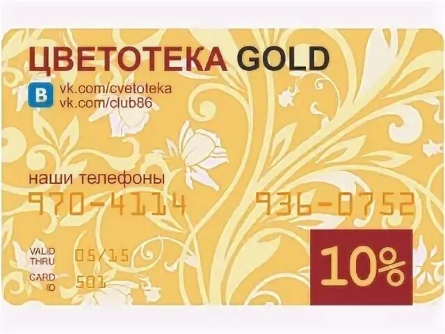 Цветотека. Золотая карта Петрович. Проверить карту золотой. Il de beaute карта Gold.