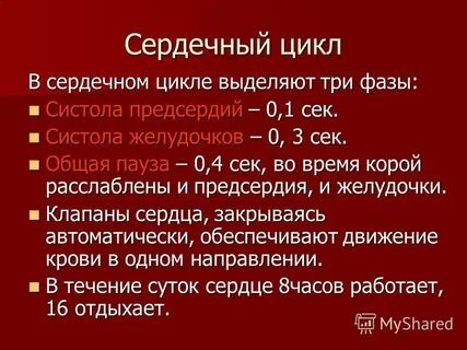 Сердечный утверждение