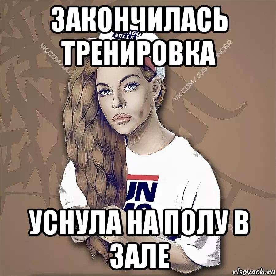 Тренировка закончилась. Закончилась тренировка. тренировка закончена.