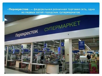Через торговые сети