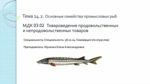 Семейство промысловых