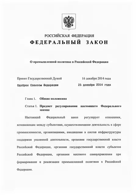 Закон 488. Закон 488