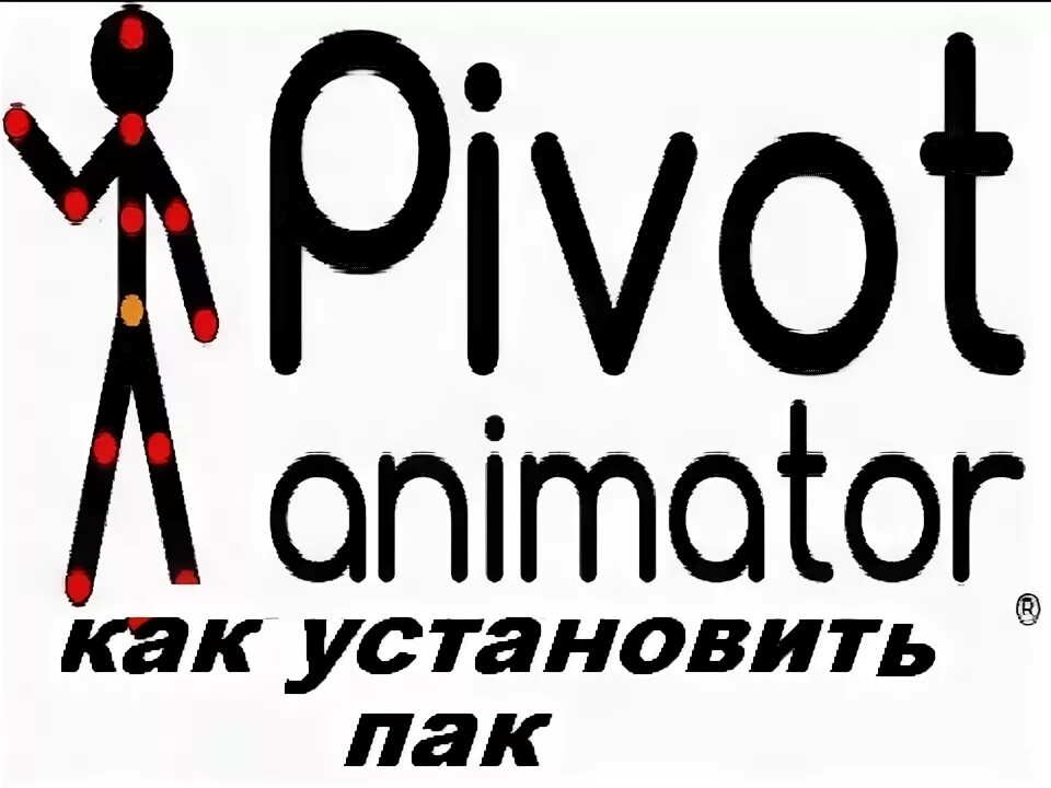 Как сделать пивот. Как сделать пивот