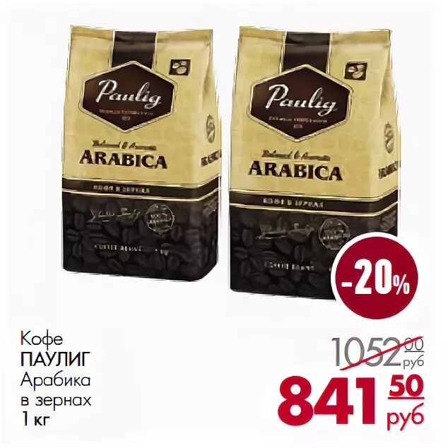 кофе лебо 250 гр молотый. кофе кофейня на паяхъ арабика. кофе принц лебо арабика для турки. кофе арабика в магните. живой кофе арабика молотый для чашки.