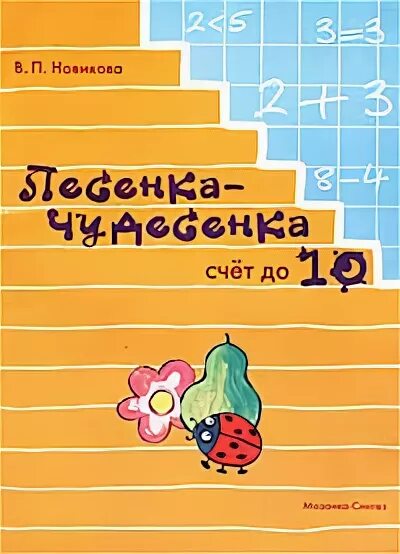 Лесенка чудесенка ткаченко провод. Пособие• «лесенка чудесенка». Кроссворд лесенка. Лесенка чудесенка ткаченко. Лесенка (в.
