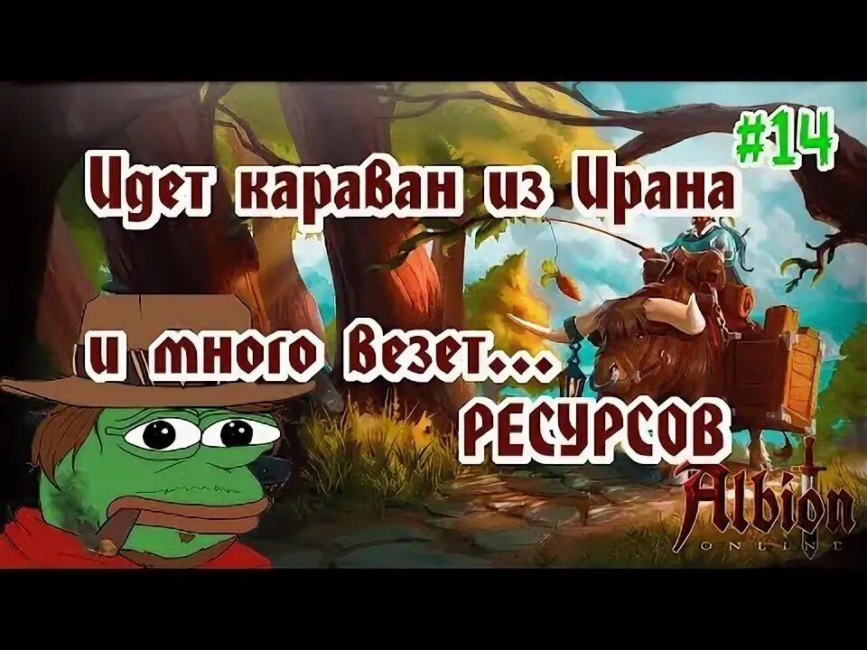 Караван прохождение