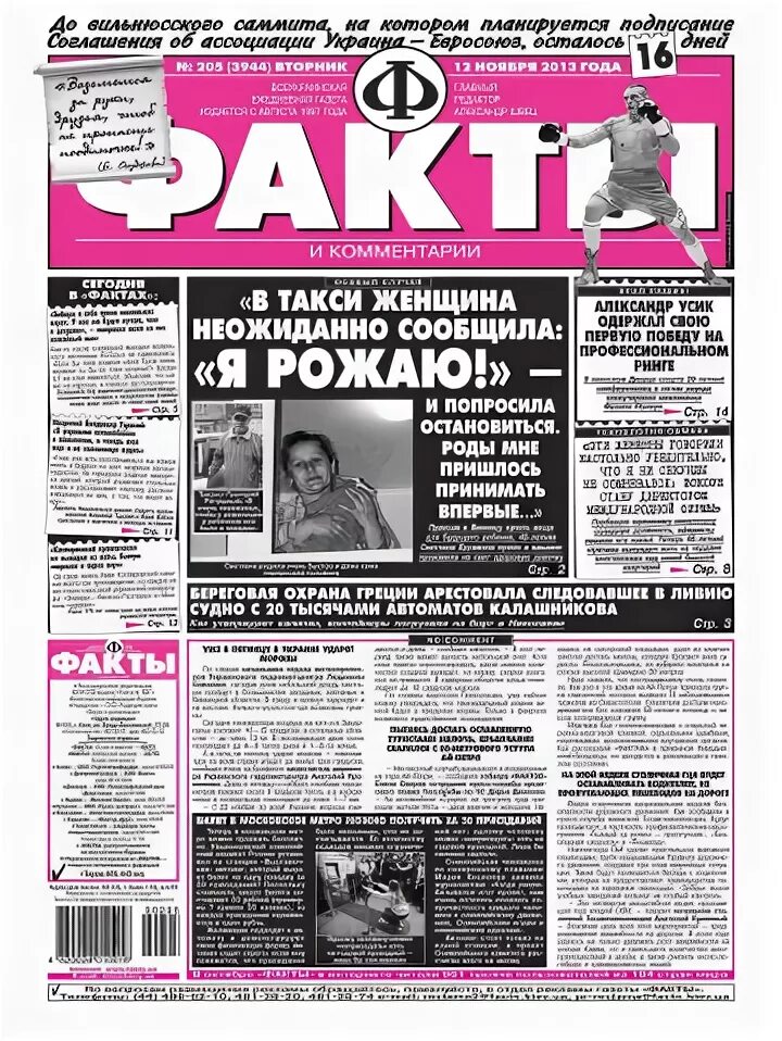 Интервью газета факты. Интервью газета факты. Брянские факты газета. Интервью газета факты. Интервью газета факты.