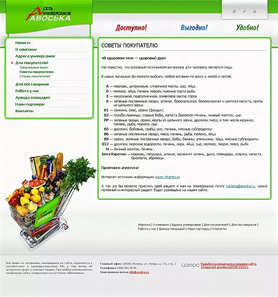 Авоська часы работы. Авоська часы работы