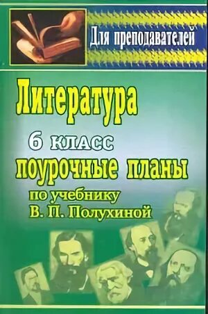 Средних веков 6 класс поурочные