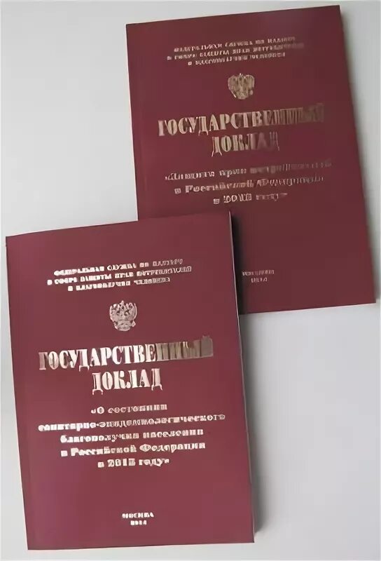 книжка о санитарном благополучии населения. книжка о санитарном благополучии населения. тетрадь о санитарно-эпидемиологическом благополучии. книжка закон о санитарно-эпидемиологическом благополучии населения. госдоклад о санитарно эпидемиологическом благополучии населения 2020.