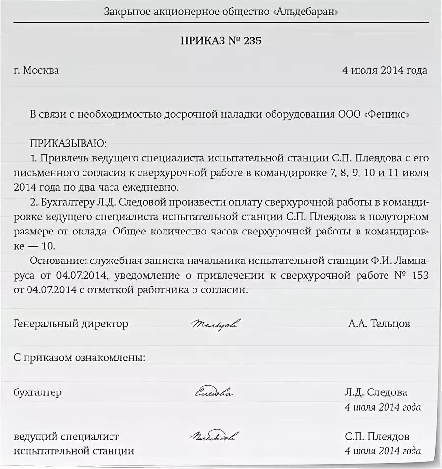 Приказ об оплате дня в командировке. Приказ об оплате командировки в выходной день образец. Приказ работа в командировке образец. Сверхуророчная работа служебная записка. Работа в командировке в праздничные дни