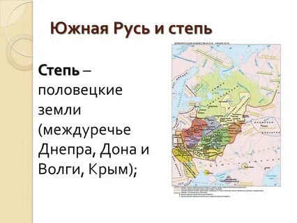 История южной руси
