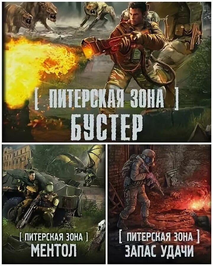 Запас удачи. Питерская зона. Обложки книг сталкер. Питерская зона. Сизо кресты на арсенальной набережной.