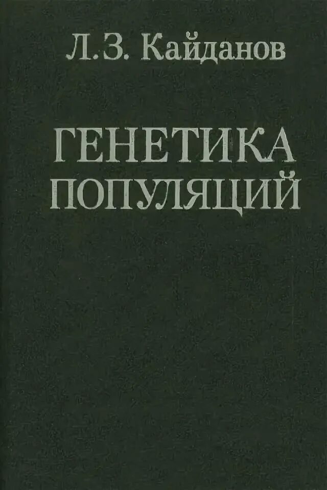 популяция книги. структуры популяции птиц. книга завершена. популяция книги. ананишнов виктор.