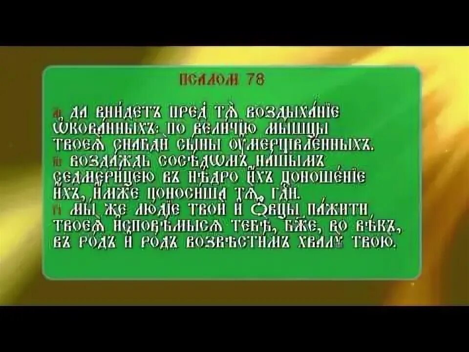 Кафизма 13 читать на церковно. Кафизма 11. 11 Кафизма Ауди. Ютуб 17 Кафизма.